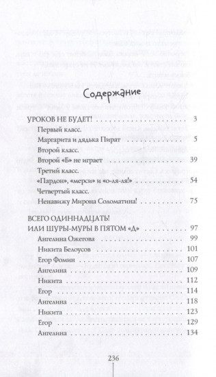 Истории с последней парты