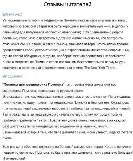 Песенка для медвежонка. Помпона