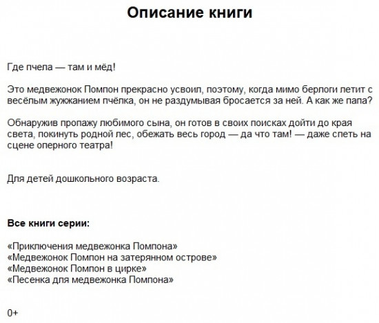 Песенка для медвежонка. Помпона