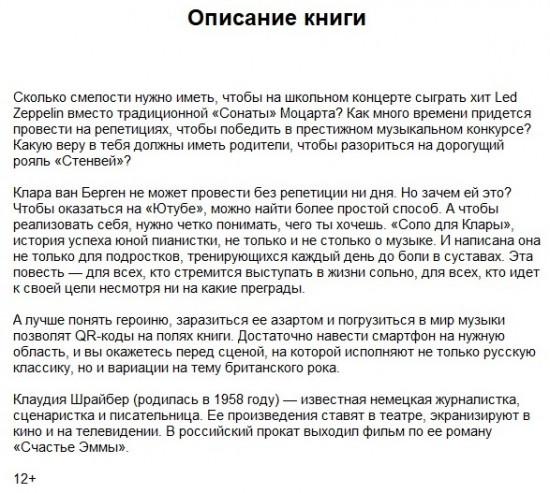 Соло для Клары