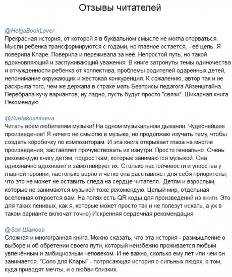 Соло для Клары