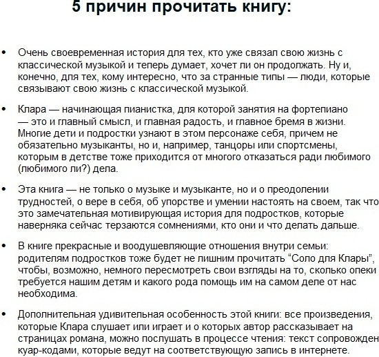 Соло для Клары