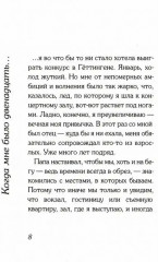 Соло для Клары - Фото 6