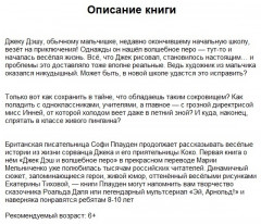 Джек Дэш и летняя вьюга - Фото 2