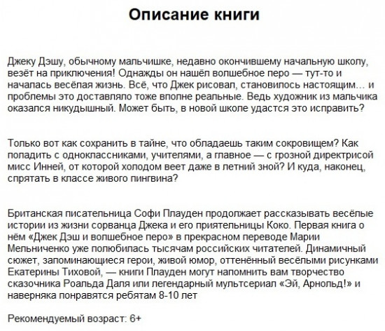 Джек Дэш и летняя вьюга