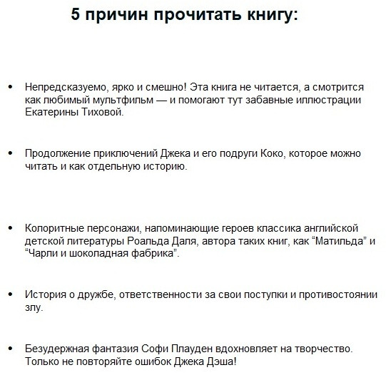 Джек Дэш и летняя вьюга