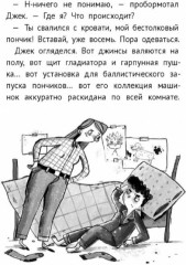 Джек Дэш и летняя вьюга - Фото 4