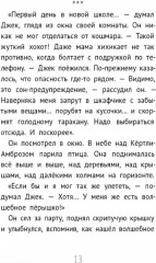Джек Дэш и летняя вьюга - Фото 5