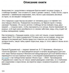 Пожиратель ищет Белую сову - Фото 1