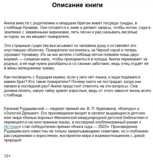Пожиратель ищет Белую сову