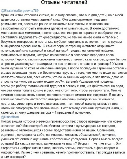 Пожиратель ищет Белую сову