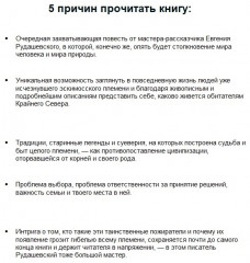 Пожиратель ищет Белую сову - Фото 3