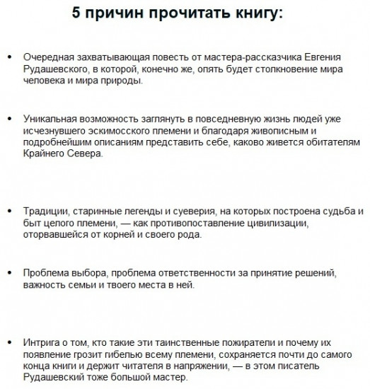 Пожиратель ищет Белую сову