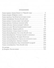 Пожиратель ищет Белую сову - Фото 4