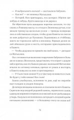 Пожиратель ищет Белую сову - Фото 5