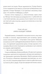 Пожиратель ищет Белую сову - Фото 6