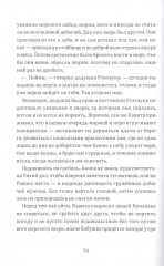 Пожиратель ищет Белую сову - Фото 7