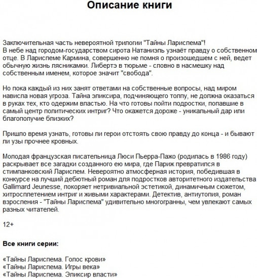Тайны Лариспема. Том 3. Эликсир Власти.