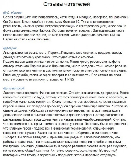 Тайны Лариспема. Том 3. Эликсир Власти.