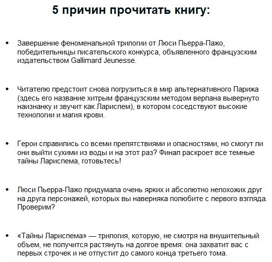 Тайны Лариспема. Том 3. Эликсир Власти.