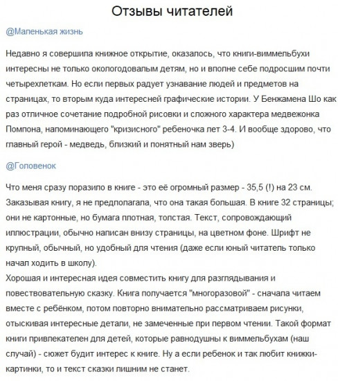 Приключения медвежонка Помпона