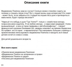 Приключения медвежонка Помпона - Фото 2