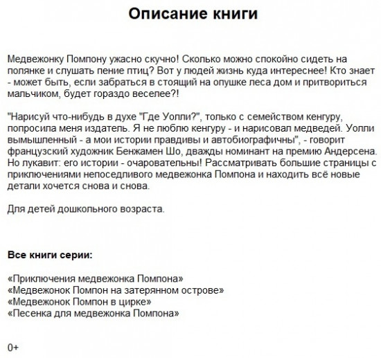 Приключения медвежонка Помпона