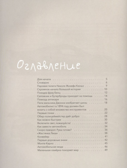 Как завелись автомобили