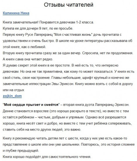 Моё сердце прыгает и смеётся