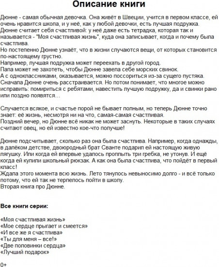 Моё сердце прыгает и смеётся