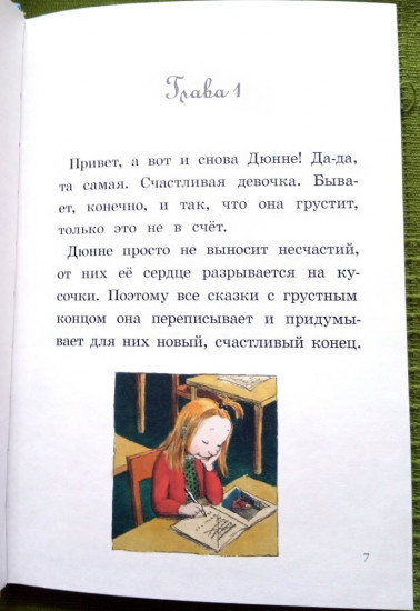 Моё сердце прыгает и смеётся