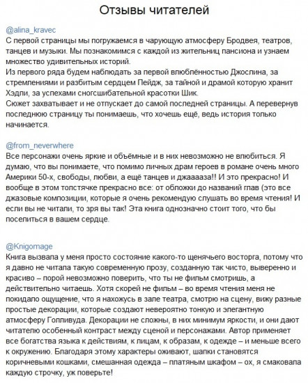 Мечтатели Бродвея. Ужин с Кэри Грантом