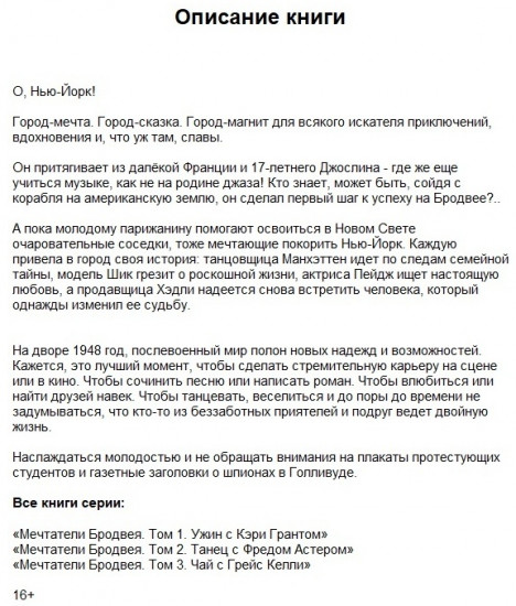 Мечтатели Бродвея. Ужин с Кэри Грантом