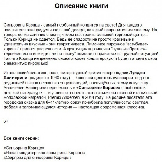 Новая кондитерская Синьорины Корицы