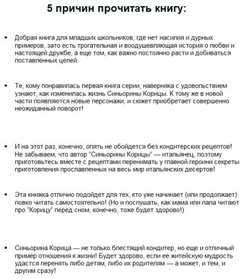 Новая кондитерская Синьорины Корицы