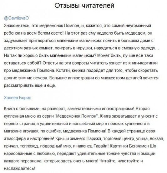 Медвежонок Помпон на затерянном острове