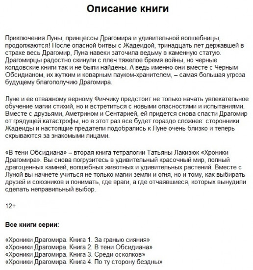 Хроники Драгомира. Книга 2. В тени Обсидиана