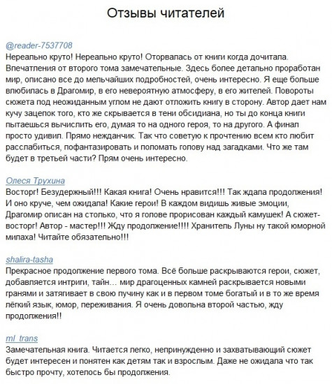 Хроники Драгомира. Книга 2. В тени Обсидиана