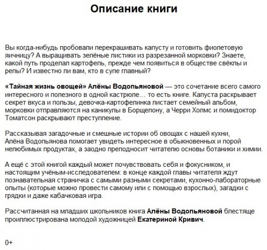 Тайная жизнь овощей