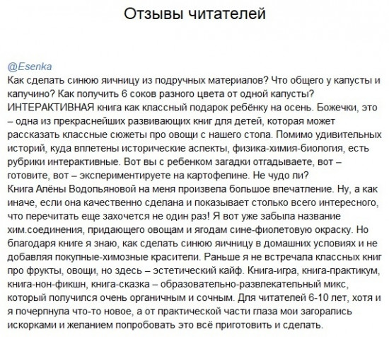 Тайная жизнь овощей