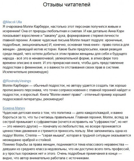 Молли имеет право