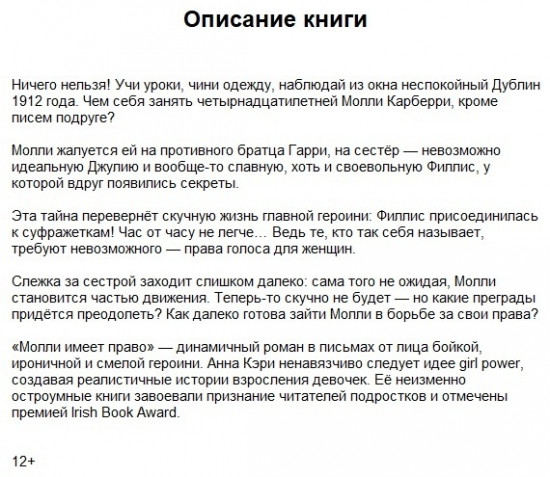 Молли имеет право