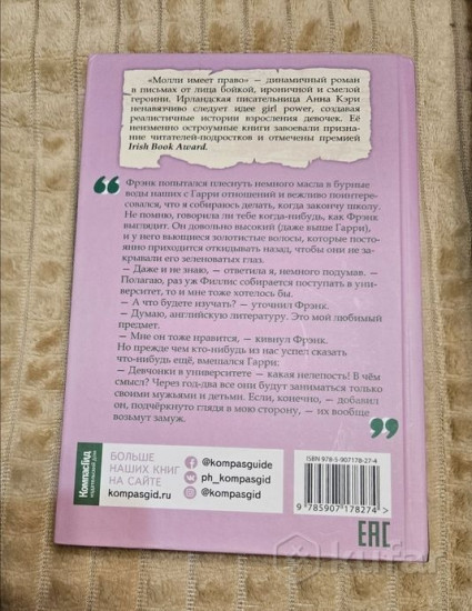Молли имеет право