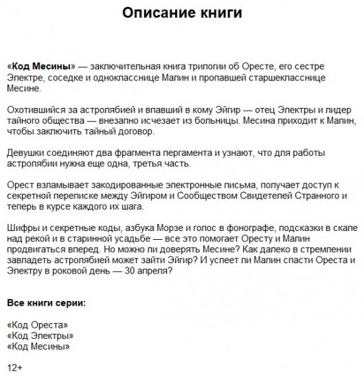 Код Месины