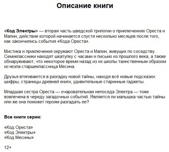 Код Электры