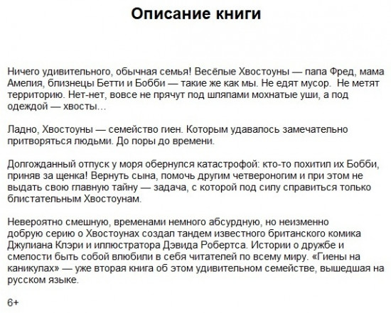 Хвостоуны. Гиены на каникулах