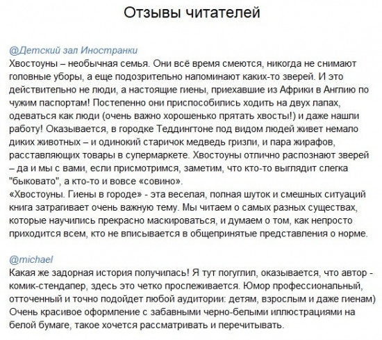 Хвостоуны. Гиены на каникулах