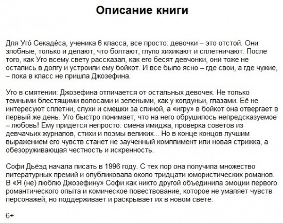 Я (не) люблю Джозефину