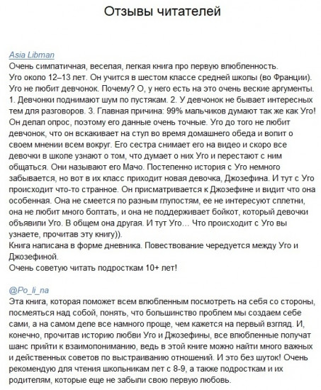 Я (не) люблю Джозефину