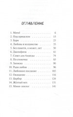 Я (не) люблю Джозефину - Фото 4